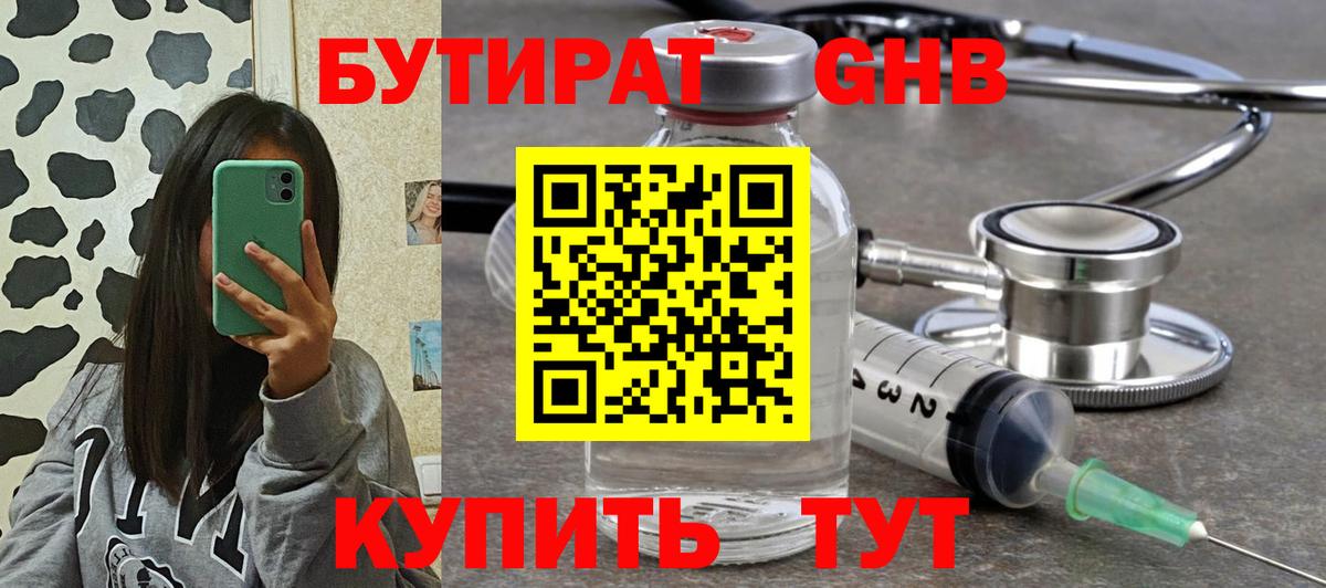 Бутират GHB Шелехов