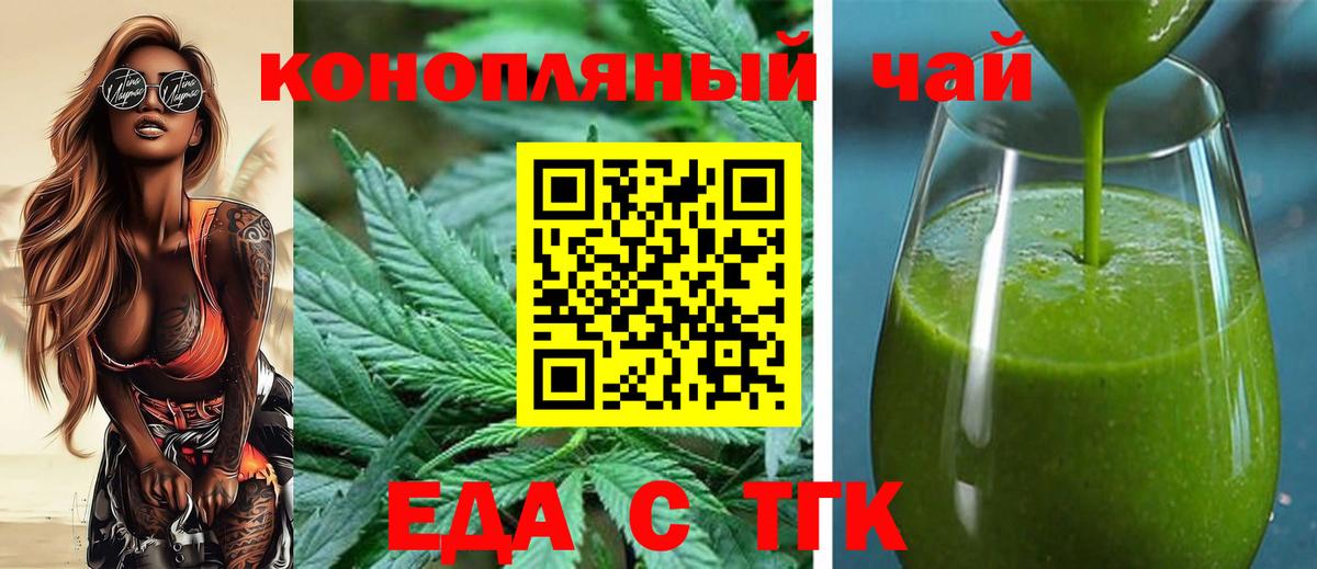Шелехов  Еда ТГК конопля  Вход с VPN 