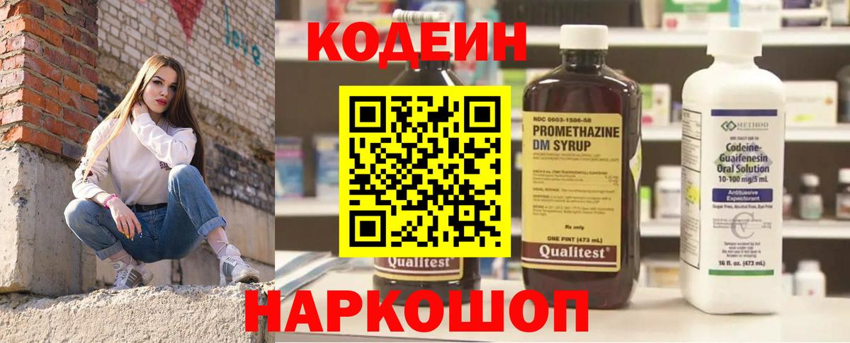 Шелехов  Codein напиток Lean (лин)  Codein Purple Drank  Вход с VPN 