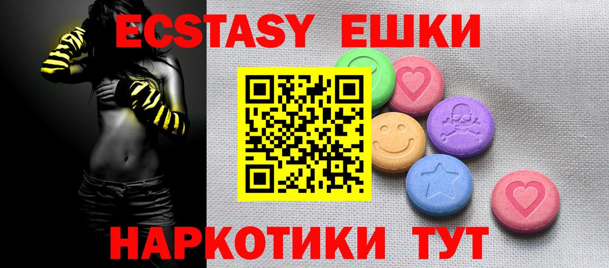 Экстази  Ecstasy VHQ  Шелехов  Вход с VPN  Ecstasy MDMA 