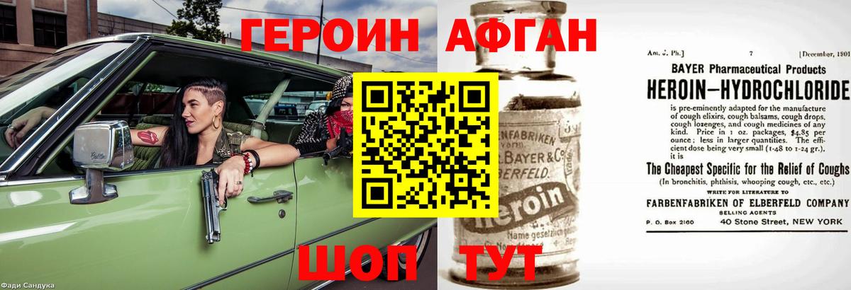 Шелехов  ГЕРОИН герыч  Героин  Вход с VPN 