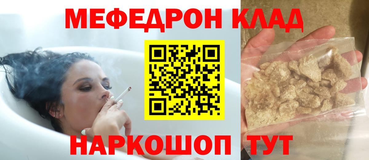 МЯУ-МЯУ  Меф кристаллы  Мефедрон VHQ  Вход с VPN  Шелехов 