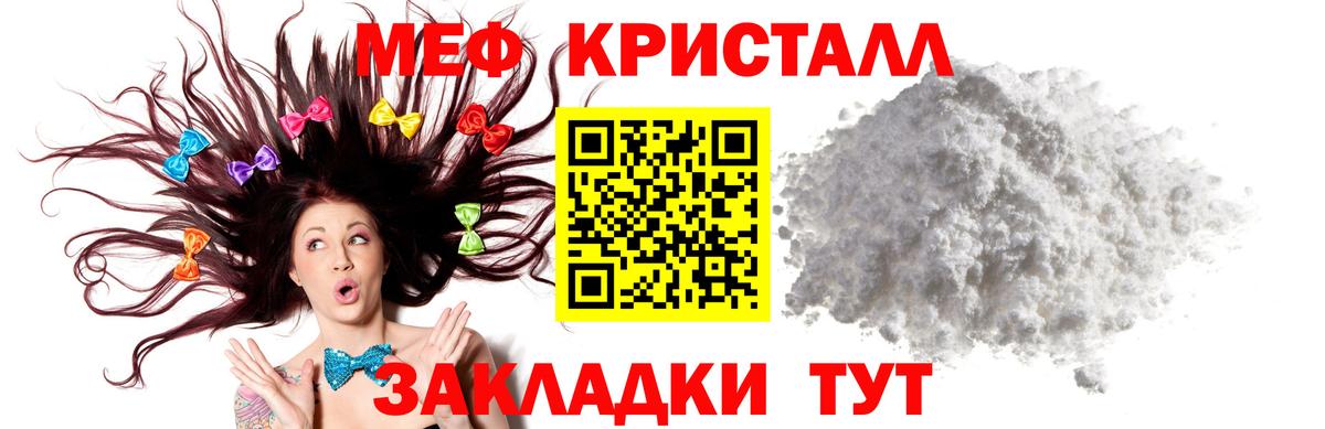 Меф мяу мяу кристаллы Шелехов