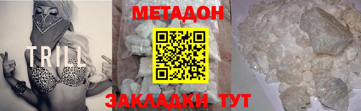 Шелехов  МЕТАДОН кристалл  Вход с VPN  Метадон мёд 